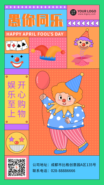 手绘节日促销孟菲斯风格愚人节手机海报 模板ID：30928