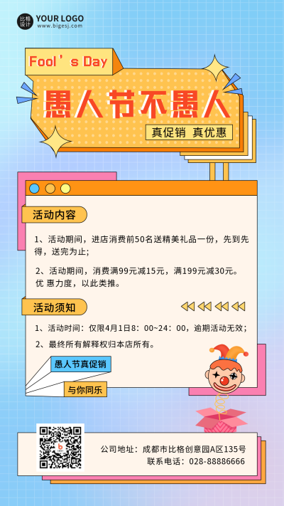 手绘趣味节日促销愚人节手机海报 模板ID:30925