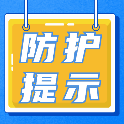 防疫注意事项指南封面次图 模板ID:30941
