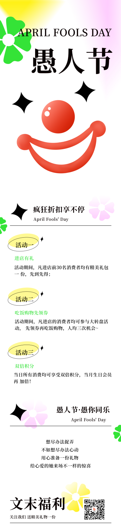 趣味小丑酸性愚人节商务活动长图海报 模板ID：30977