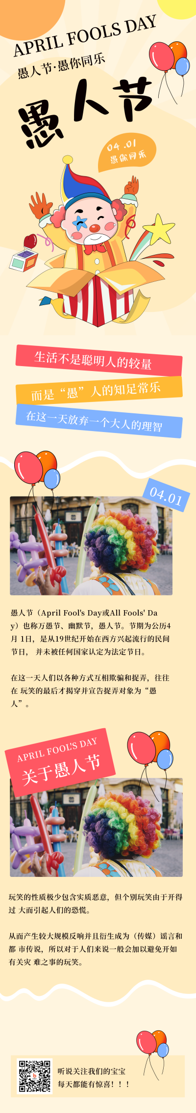 手绘趣味愚人节小丑活动长图海报 模板ID:30978