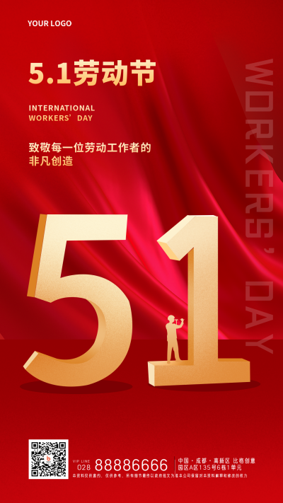 五一劳动节质感红色宣传手机海报 模板ID:31237