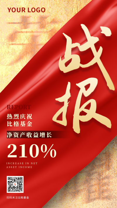 业绩冲刺荣耀战报喜报手机海报 模板ID：31786