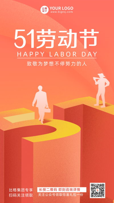 简约渐变五一劳动节日宣传手机海报 模板ID:31444