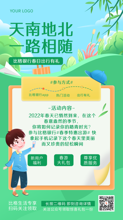 绿色春季特惠出行手绘简约风手机海报 模板ID:31443
