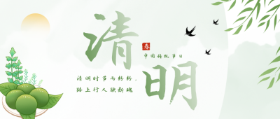 中国传统节日清明节公众号封面首图 模板ID:31002
