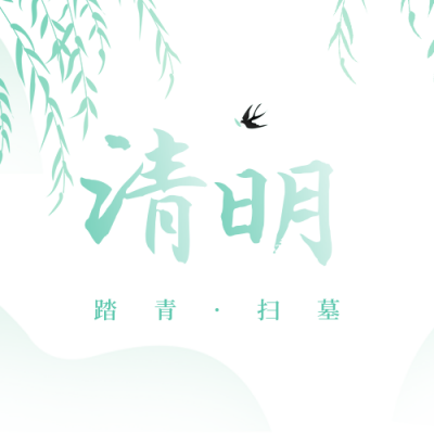 手绘清明节节日祭祖踏青公众号封面次图 模板ID：31008