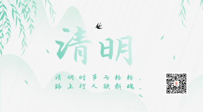中国传统清明节节日祭祖踏青习俗二维码 模板ID:31010