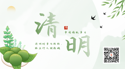 中国传统清明节祭祖踏青二维码 模板ID:31006