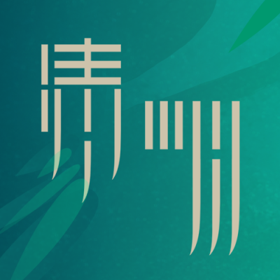 清明节创意质感商务公众号封面次图 模板ID：31138