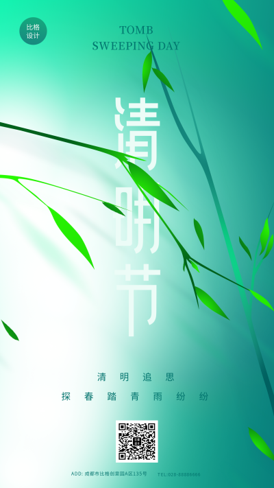 清明节质感竹叶商务手机海报 模板ID：31133
