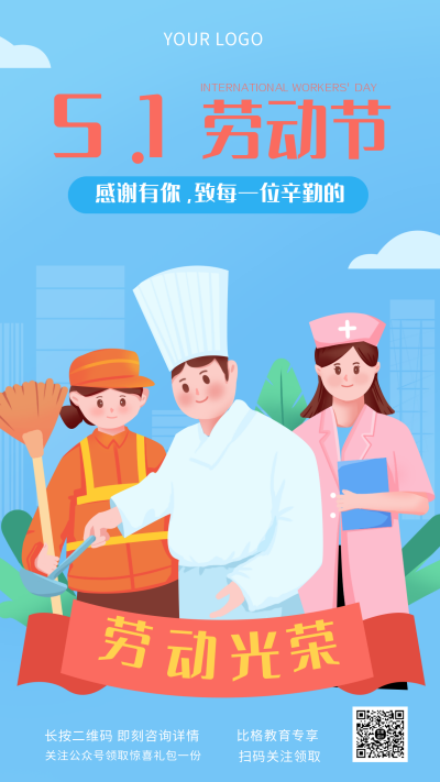 五一活动劳动节节日宣传手机海报 模板ID:31439