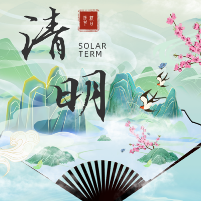 国风合成风插画清明节祝福公众号次图 模板ID：31098