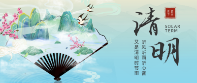 国风合成风插画清明节祝福公众号首图 模板ID:31097