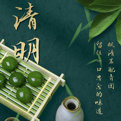 清明节传统习俗吃青团方形海报 模板ID：31104