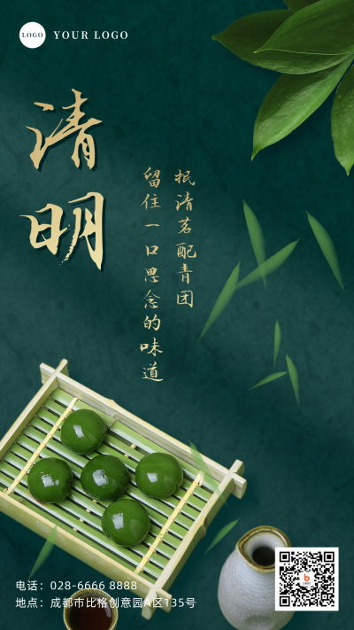 清明节传统习俗吃青团手机海报 模板ID:31100
