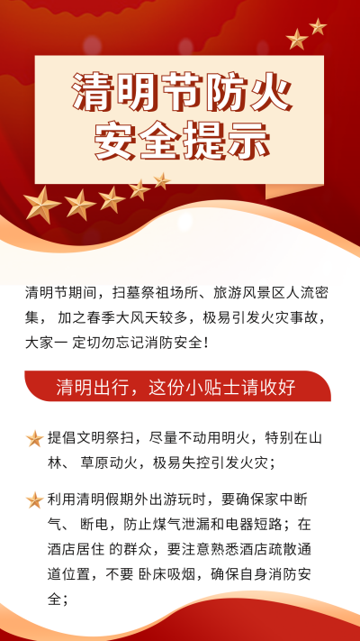 清明节祭祖防火提示政务通用竖版配图 模板ID:31119