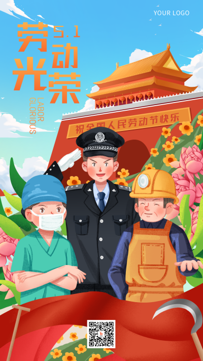 五一劳动节节日活动宣传推广手机海报 模板ID:31426