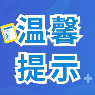 清明节祭祖踏青主意疫情防控温馨提示公众号封面次图 模板ID:31117