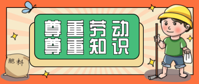 五一劳动节活动手绘趣味公众号封面首图 模板ID：31252