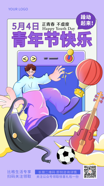 紫色五四青年节手绘简约风手机海报 模板ID:31225