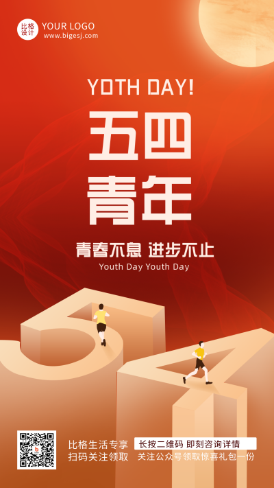 五四青年节活动宣传手机海报 模板ID：31223