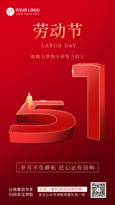 五一劳动节节日活动宣传红色渐变质感推广手机海报 模板ID:31420