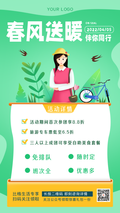 旅游出行春季特惠活动专车手机海报 模板ID:31209