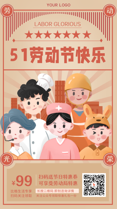复古风五一劳动节节日活动促销宣传手机海报 模板ID:31421