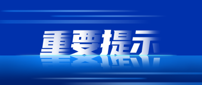 蓝色生活服务重要提示公众号首图 模板ID：31150
