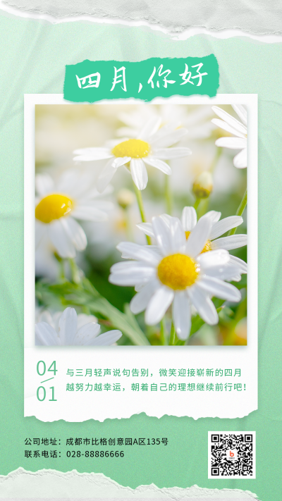 清新文艺撕纸风四月你好手机海报 模板ID:31154