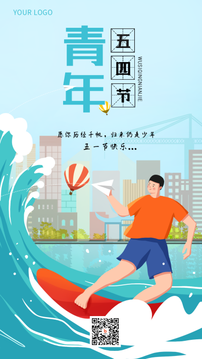 五四青年节活动风景宣传推广手机海报 模板ID：31398