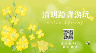 手绘清新清明节出游踏青动态二维码 模板ID：31189