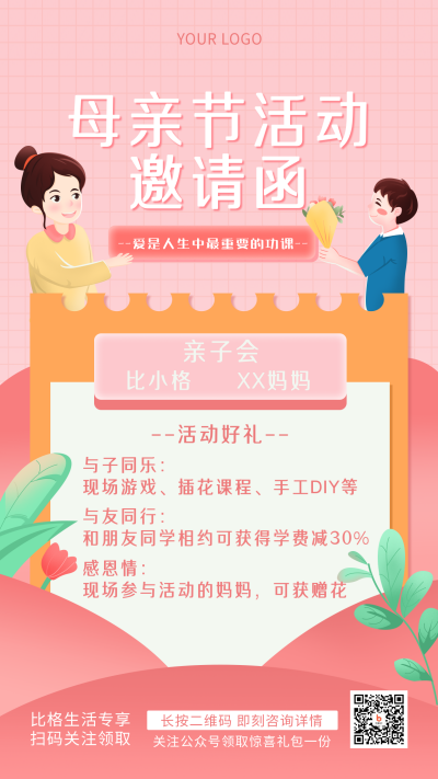 母亲节活动简约信封感谢风手机海报 模板ID:31381