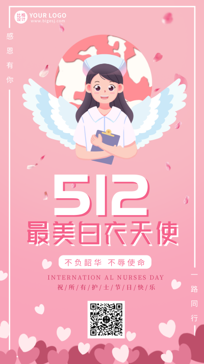粉色护士节活动简约手机海报 模板ID:31693