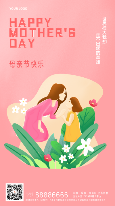 母亲节活动趣味宣传手机海报 模板ID:31690