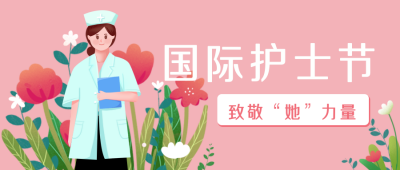护士节活动医疗宣传封面首图 模板ID：31372