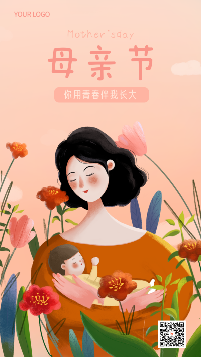 黄色手绘母亲节活动植物宣传手机海报 模板ID:31375