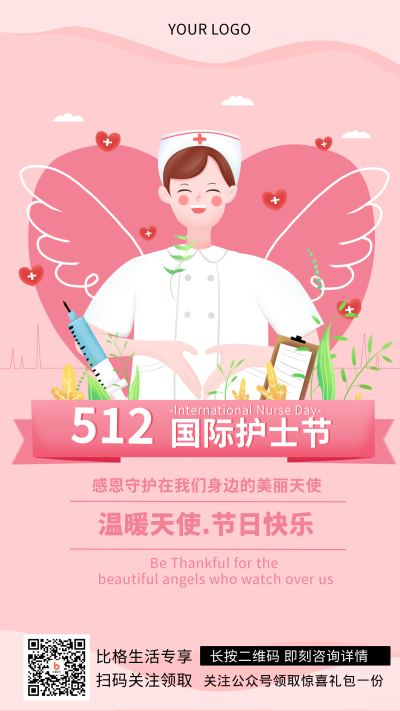 护士节活动宣传手机海报 模板ID:31319