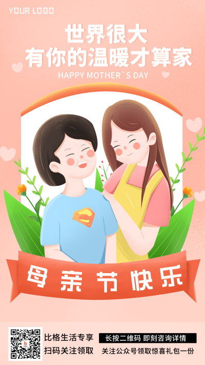 母亲节祝福语感恩活动手机海报 模板ID:31519