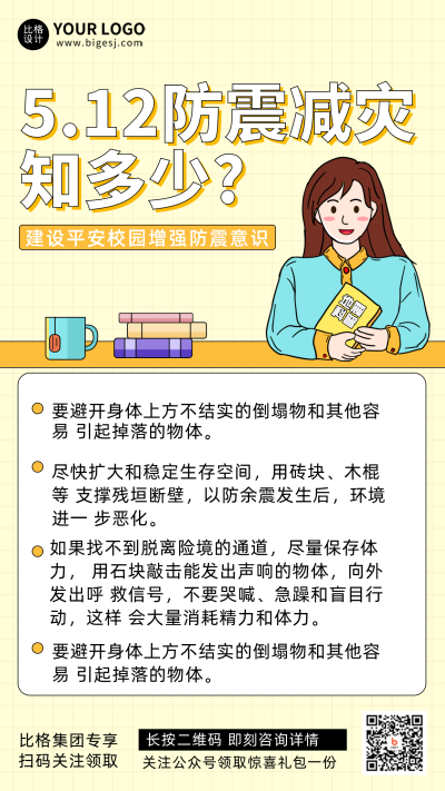 地震科普安全小技巧宣传手机海报 模板ID：31361