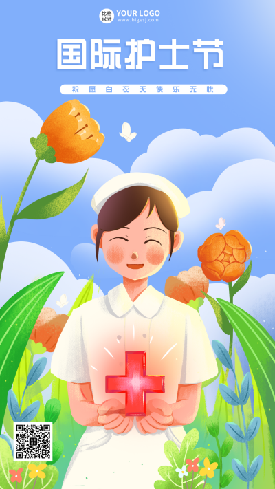 国际护士节风景手绘活动手机海报 模板ID:31360