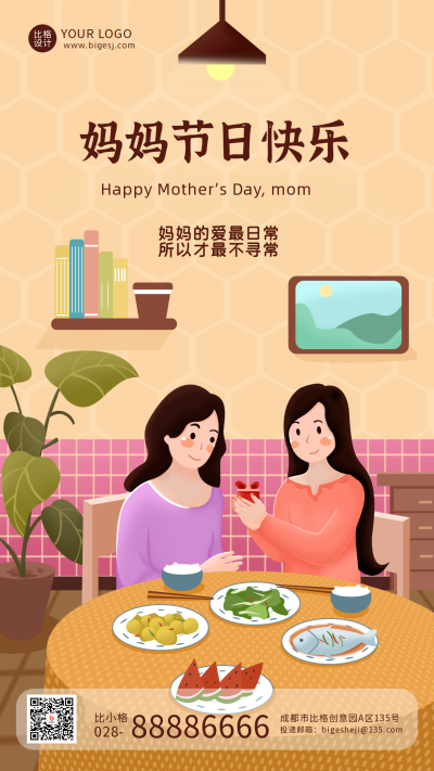母亲节活动宣传手绘手机海报 模板ID：31687