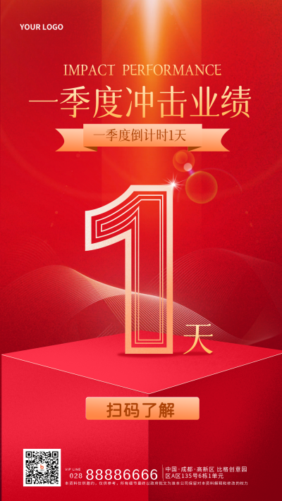 冲刺业绩倒计时销售活动手机海报 模板ID：31359