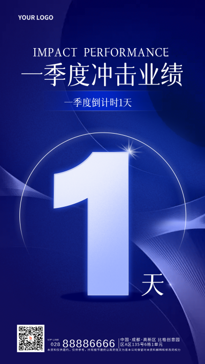冲刺业绩倒计时手机海报 模板ID:31513