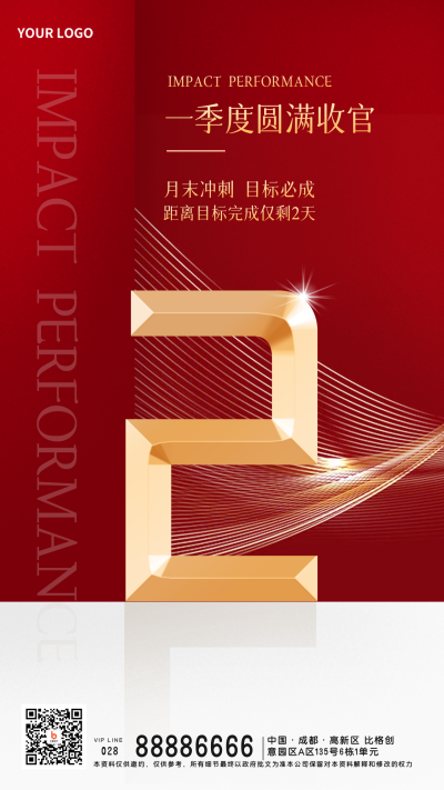 年度冲刺倒计时收官宣传倒计时手机海报 模板ID:31512