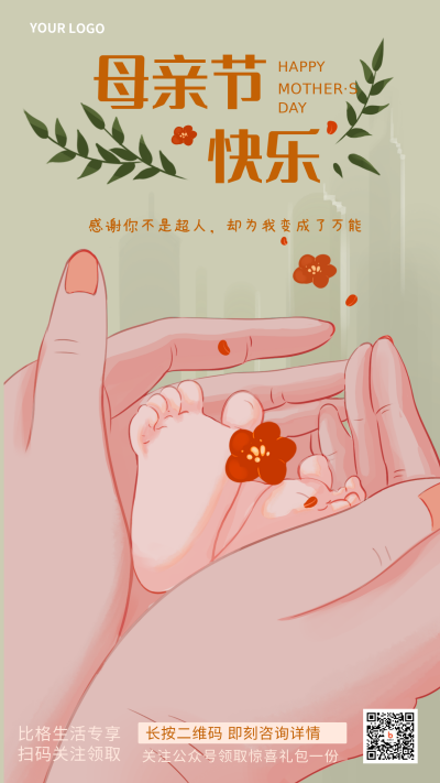 母亲节节日活动宣传手机海报 模板ID：31343