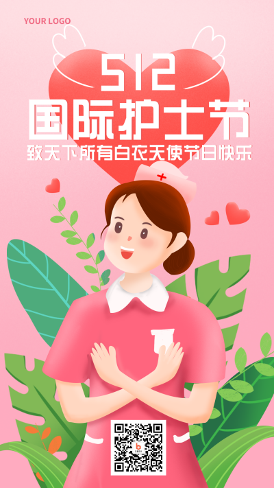 国际护士节活动宣传手机海报 模板ID:31344