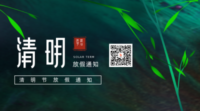 简约清明节国风放假二维码 模板ID：31298