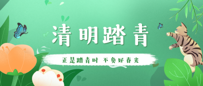 清明节日踏青公众号首图 模板ID:31315